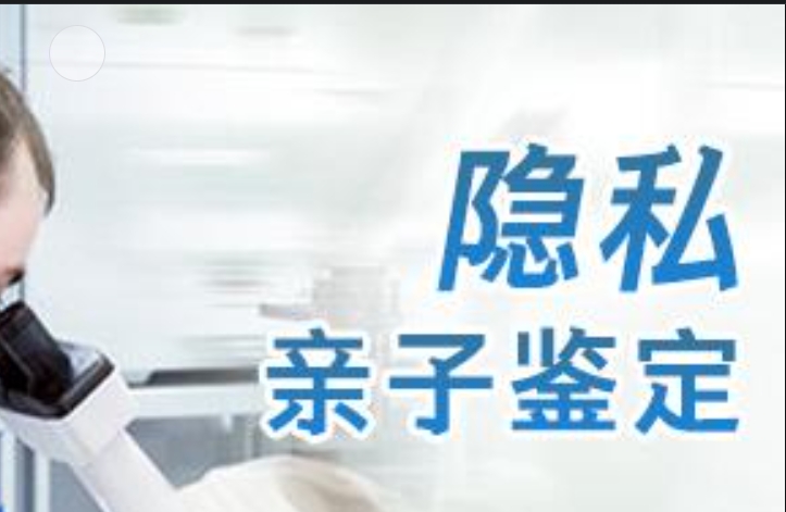 招远市隐私亲子鉴定咨询机构